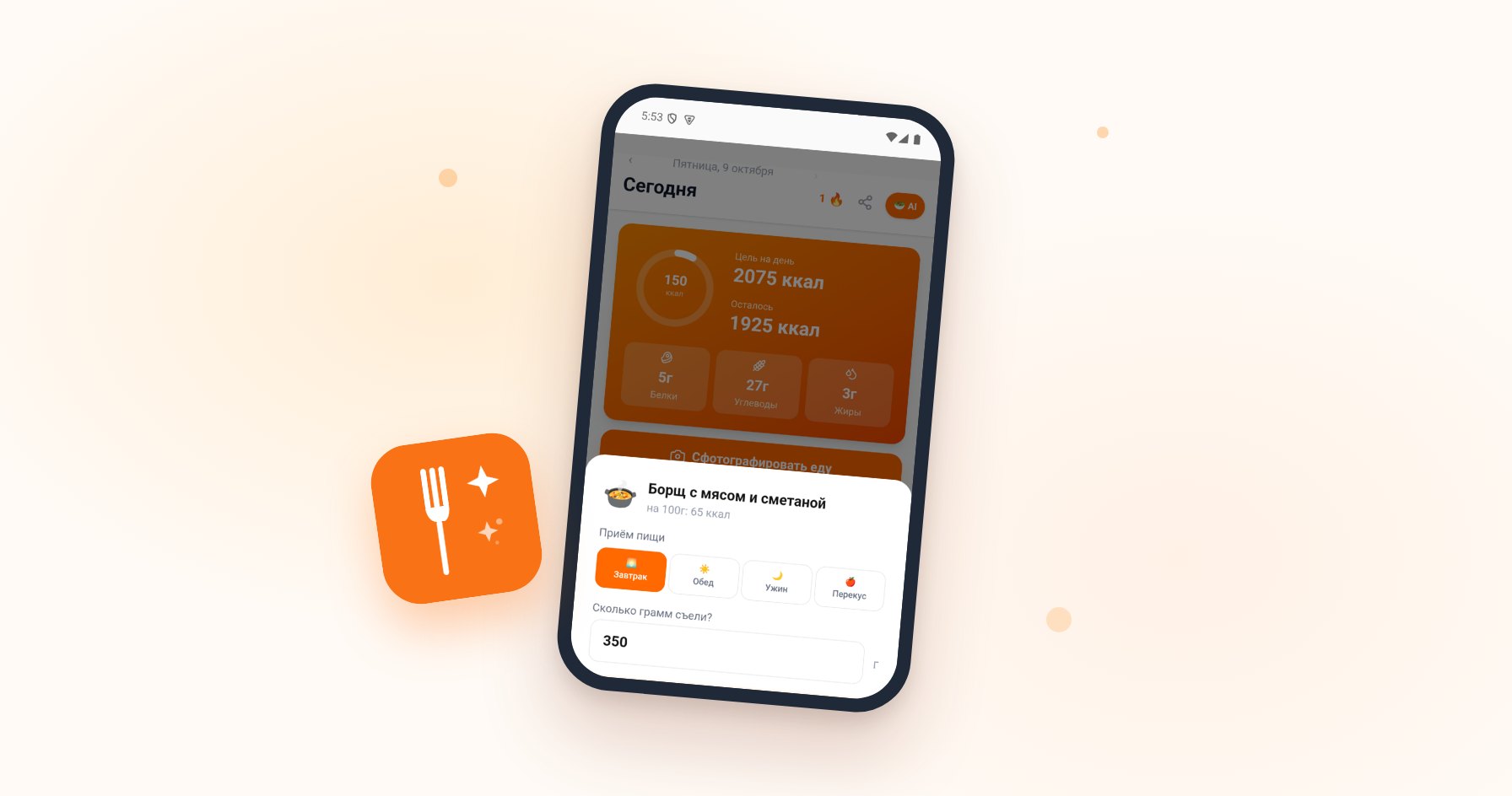 Обновление EatAI 1.0.2: фото из галереи, «Поделиться» и более удобный дневник